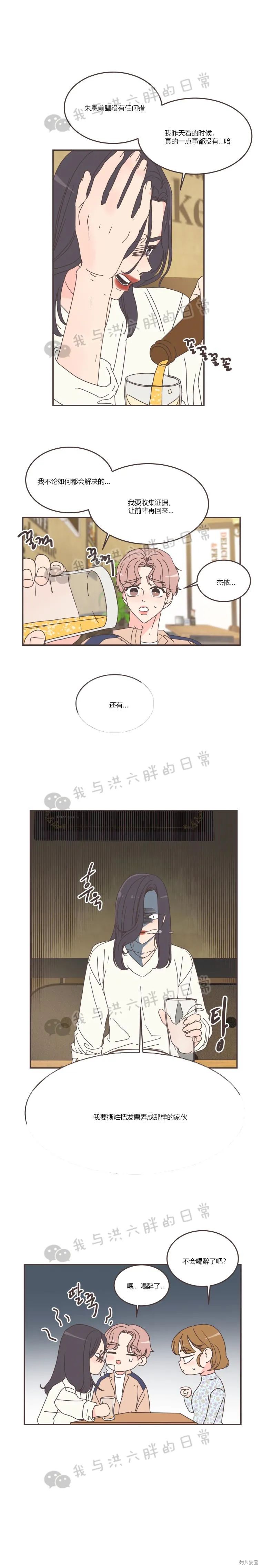 《取向狙击的他》漫画最新章节第90话免费下拉式在线观看章节第【7】张图片