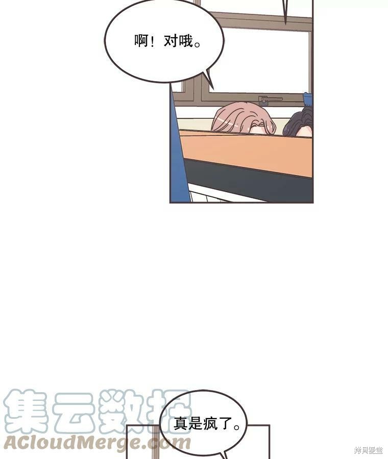 《取向狙击的他》漫画最新章节第119话免费下拉式在线观看章节第【75】张图片