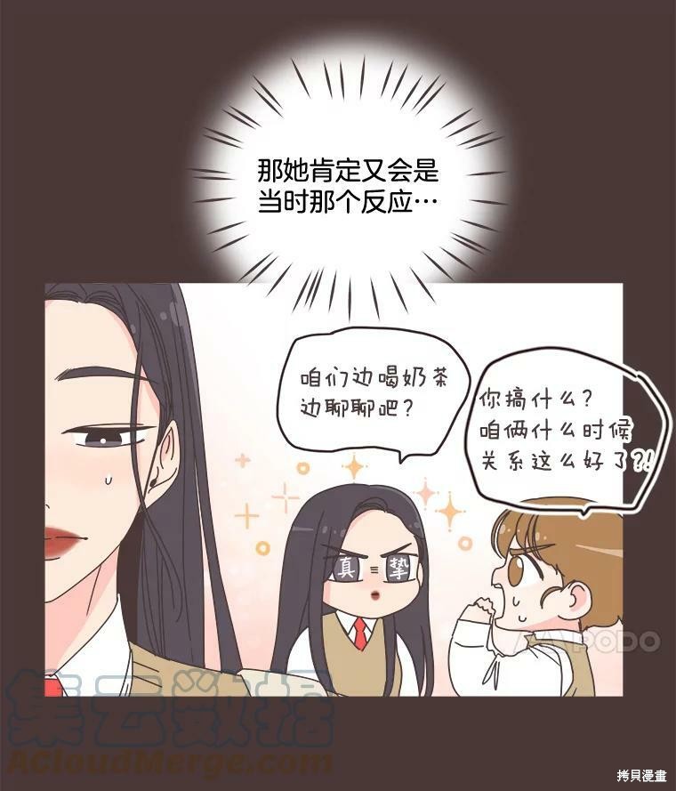 《取向狙击的他》漫画最新章节第93话免费下拉式在线观看章节第【7】张图片