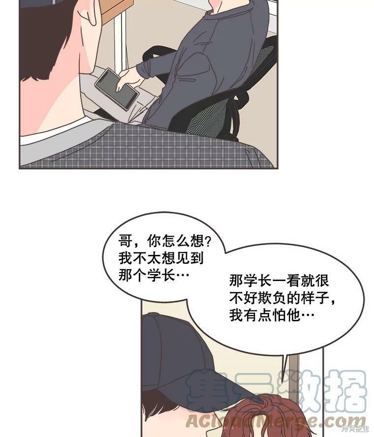 《取向狙击的他》漫画最新章节第100话免费下拉式在线观看章节第【79】张图片