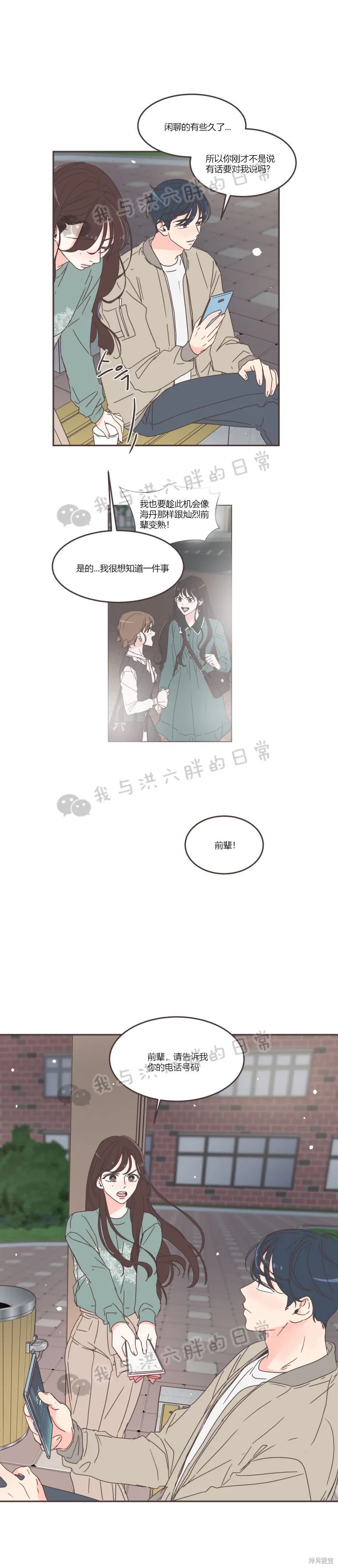 《取向狙击的他》漫画最新章节第54话免费下拉式在线观看章节第【13】张图片