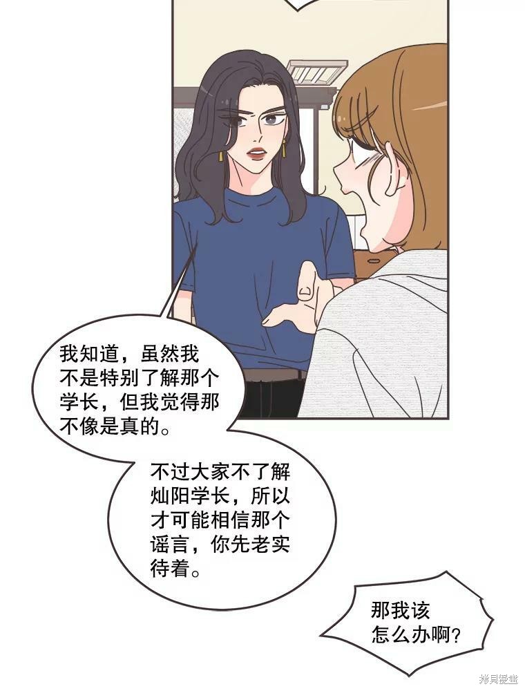 《取向狙击的他》漫画最新章节第109话免费下拉式在线观看章节第【72】张图片