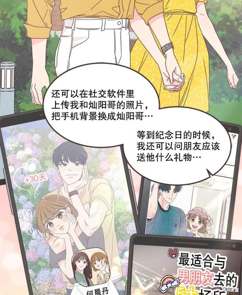 《取向狙击的他》漫画最新章节第135话免费下拉式在线观看章节第【8】张图片