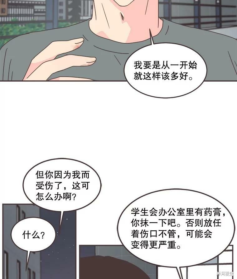 《取向狙击的他》漫画最新章节第106话免费下拉式在线观看章节第【82】张图片