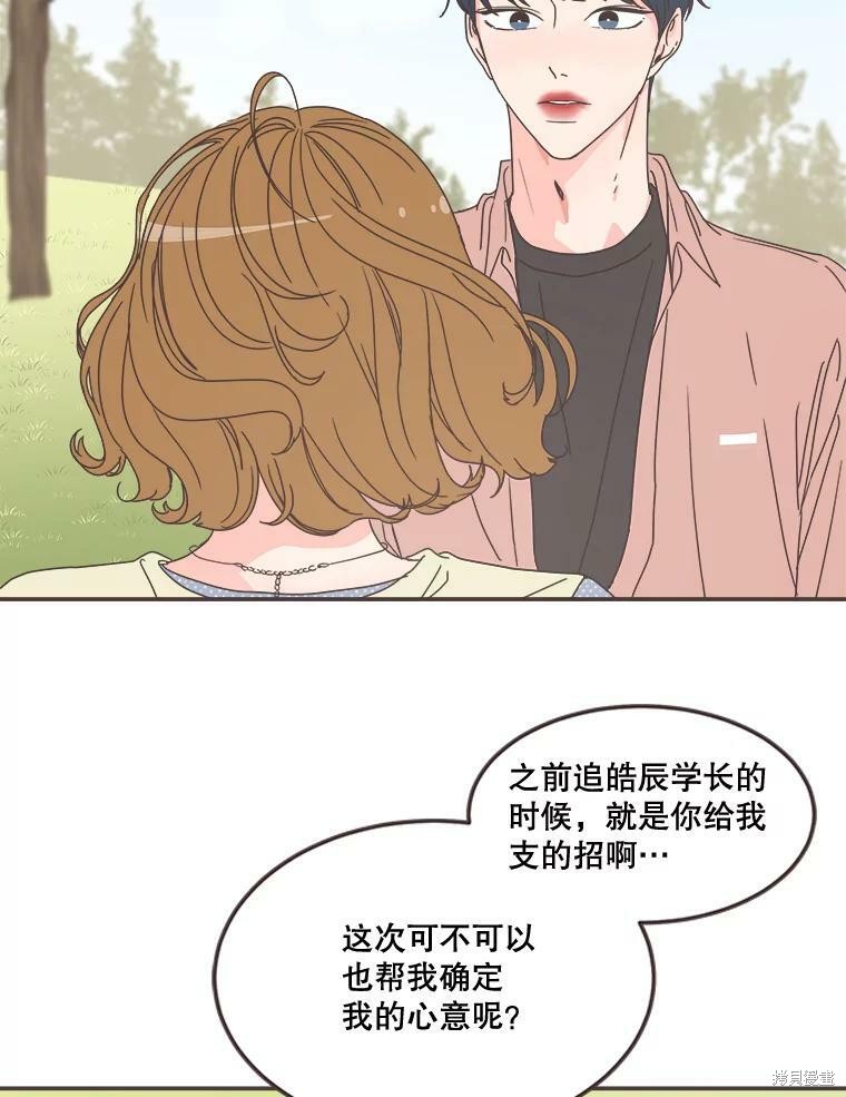 《取向狙击的他》漫画最新章节第97话免费下拉式在线观看章节第【17】张图片