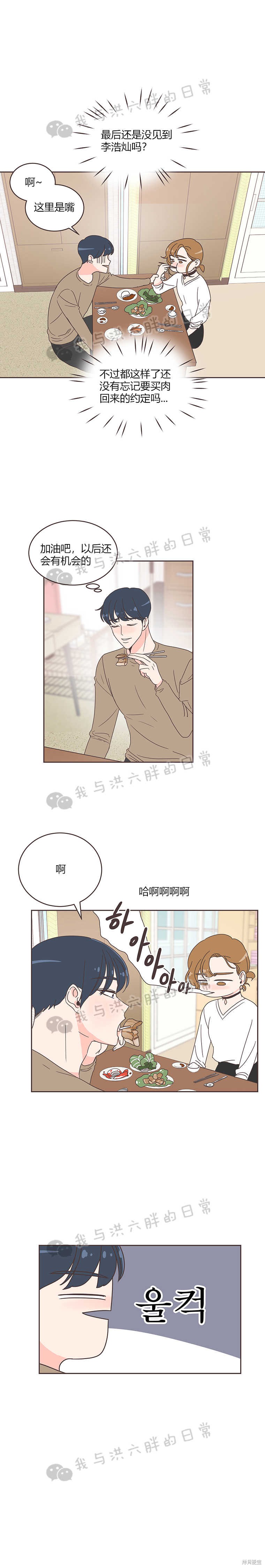 《取向狙击的他》漫画最新章节第14话免费下拉式在线观看章节第【2】张图片