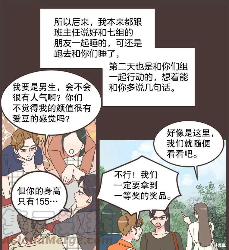 《取向狙击的他》漫画最新章节第91话免费下拉式在线观看章节第【91】张图片