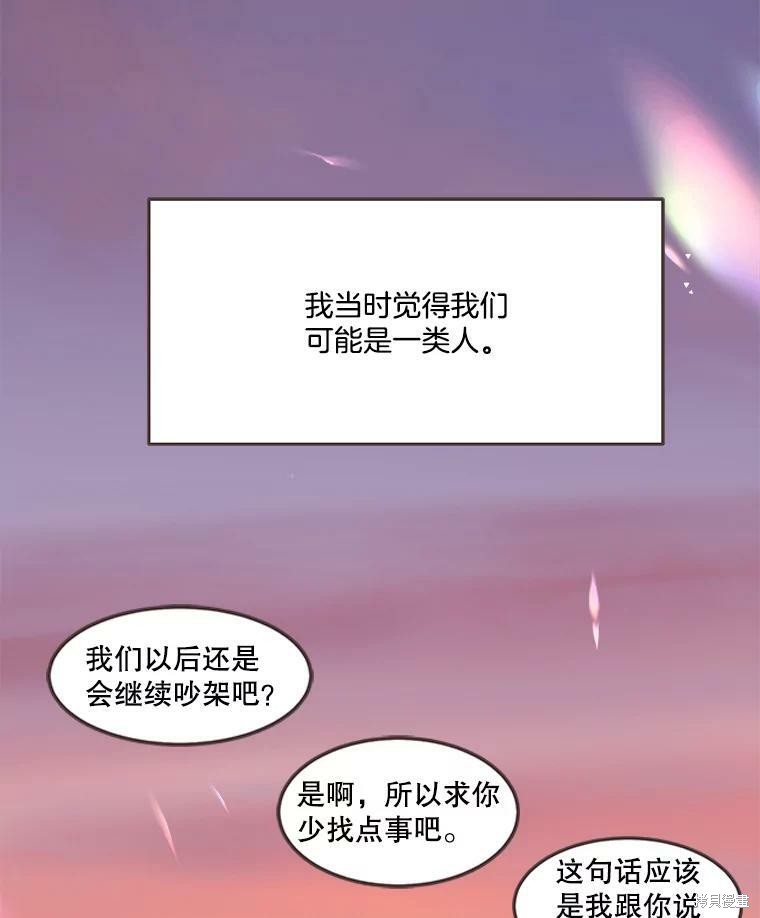 《取向狙击的他》漫画最新章节第91话免费下拉式在线观看章节第【89】张图片