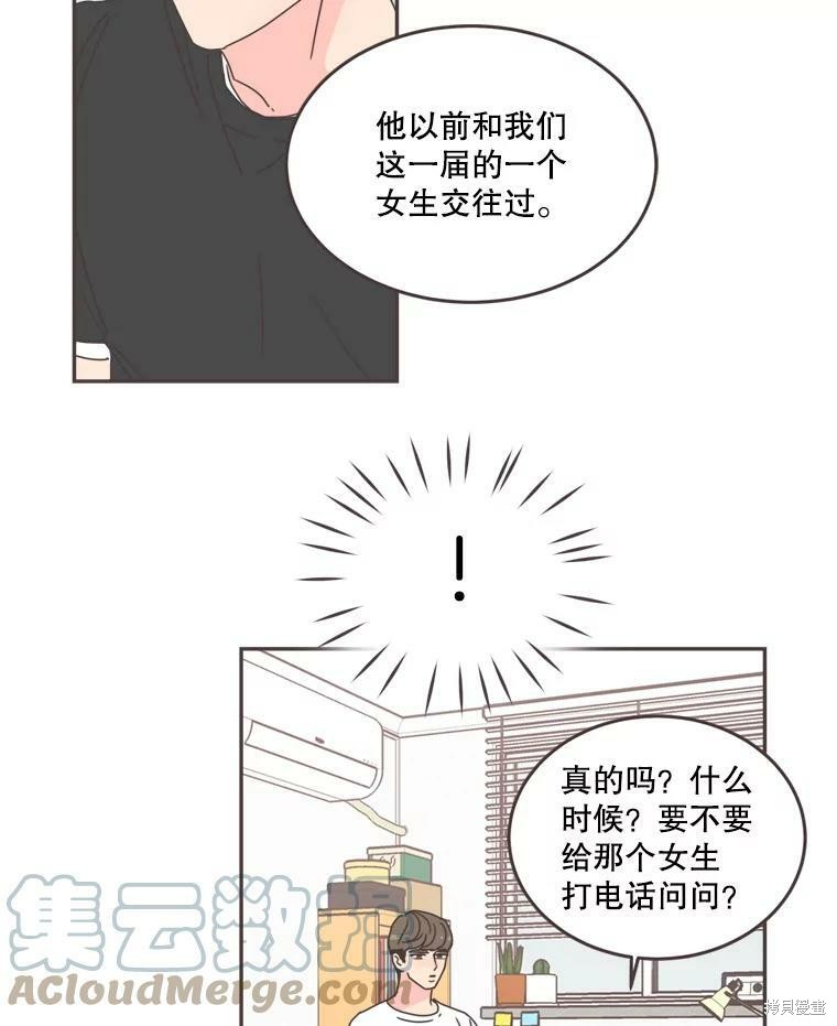 《取向狙击的他》漫画最新章节第102话免费下拉式在线观看章节第【79】张图片