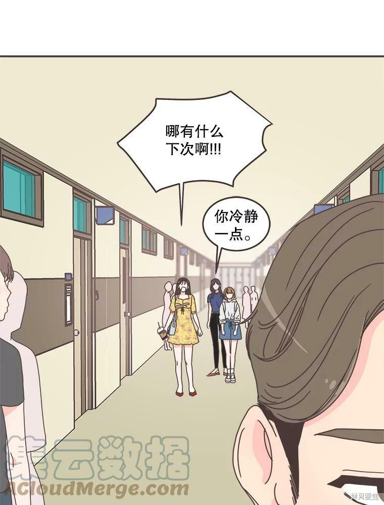 《取向狙击的他》漫画最新章节第107话免费下拉式在线观看章节第【56】张图片