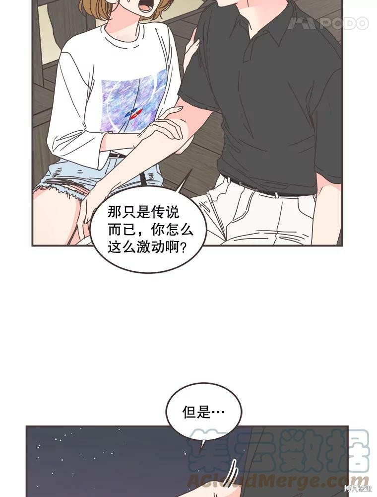 《取向狙击的他》漫画最新章节第106话免费下拉式在线观看章节第【3】张图片