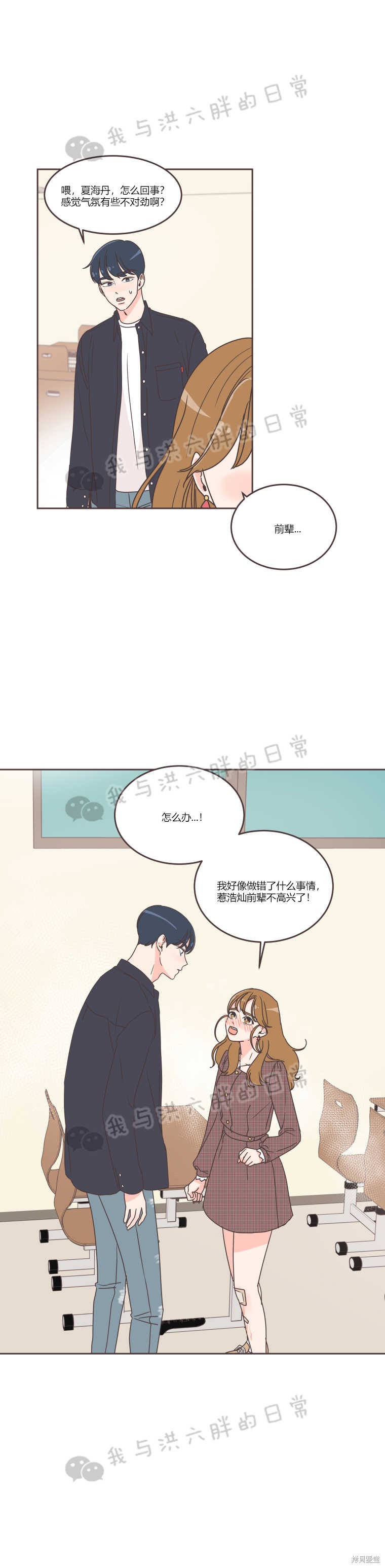 《取向狙击的他》漫画最新章节第30话免费下拉式在线观看章节第【15】张图片