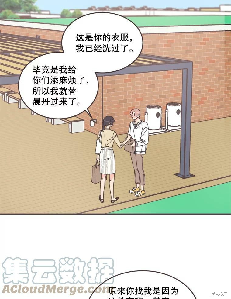 《取向狙击的他》漫画最新章节第101话免费下拉式在线观看章节第【9】张图片