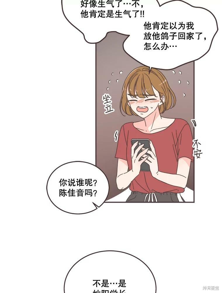 《取向狙击的他》漫画最新章节第95话免费下拉式在线观看章节第【12】张图片