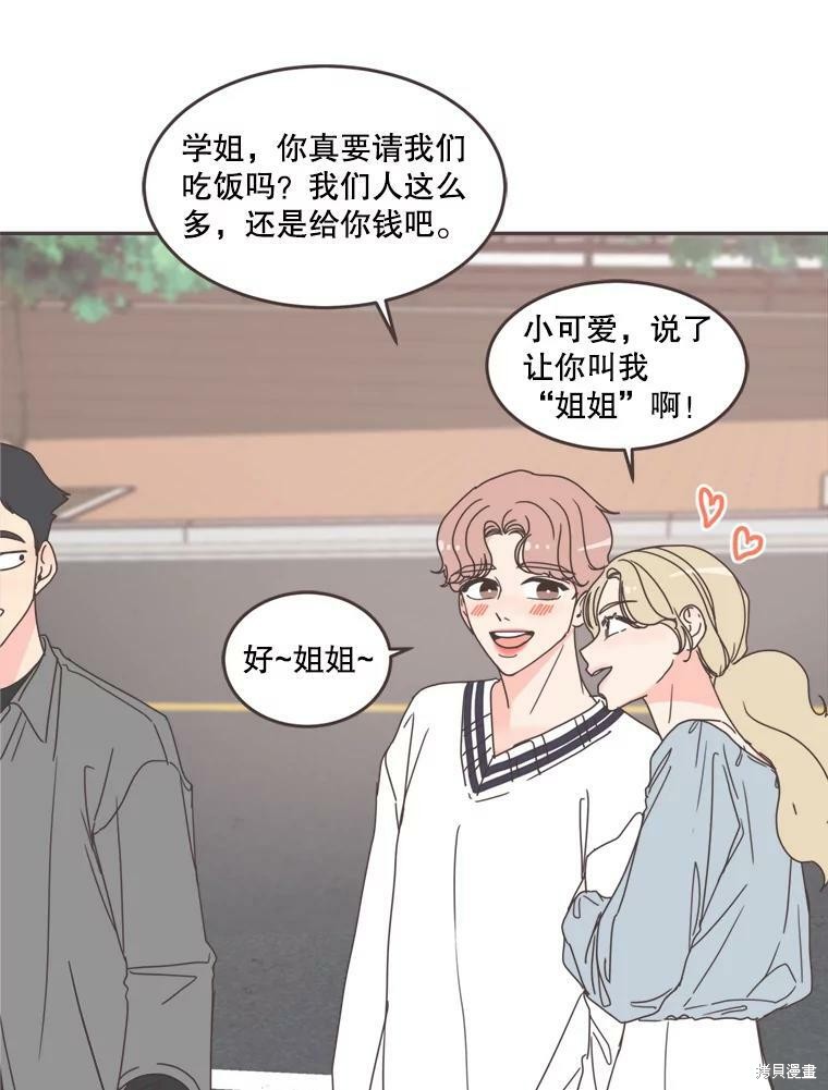 《取向狙击的他》漫画最新章节第101话免费下拉式在线观看章节第【77】张图片