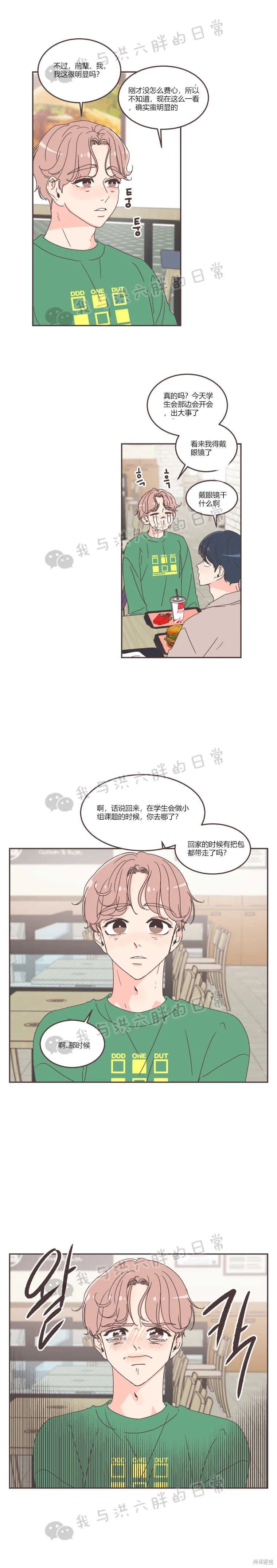 《取向狙击的他》漫画最新章节第56话免费下拉式在线观看章节第【3】张图片