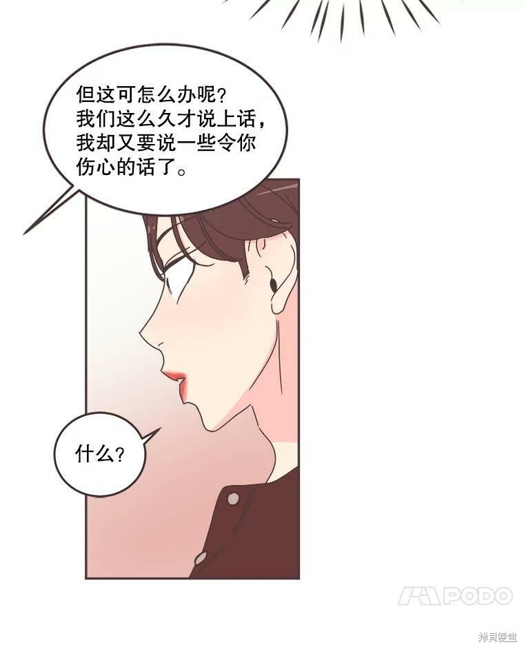 《取向狙击的他》漫画最新章节第108话免费下拉式在线观看章节第【57】张图片