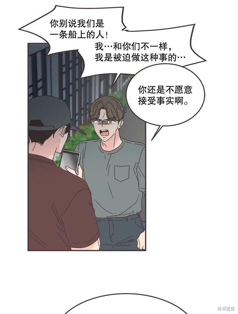 《取向狙击的他》漫画最新章节第106话免费下拉式在线观看章节第【53】张图片