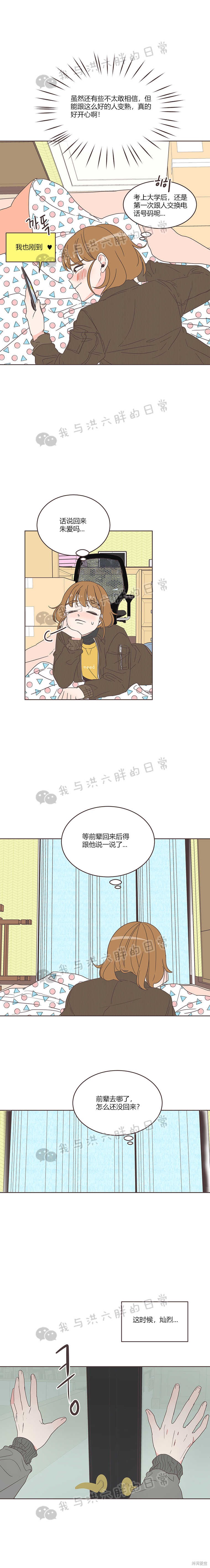 《取向狙击的他》漫画最新章节第10话免费下拉式在线观看章节第【14】张图片