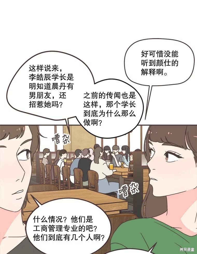 《取向狙击的他》漫画最新章节第112话免费下拉式在线观看章节第【109】张图片