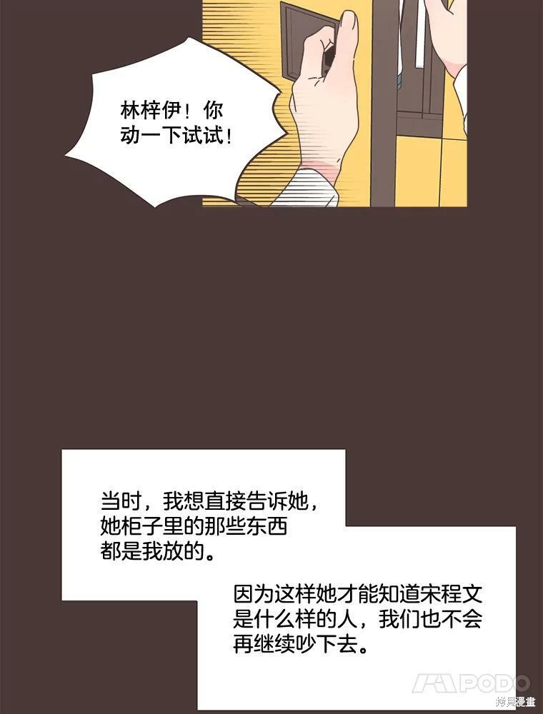 《取向狙击的他》漫画最新章节第93话免费下拉式在线观看章节第【55】张图片