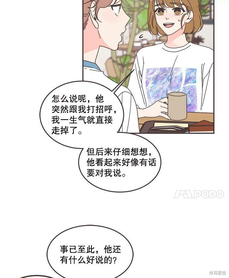 《取向狙击的他》漫画最新章节第104话免费下拉式在线观看章节第【58】张图片