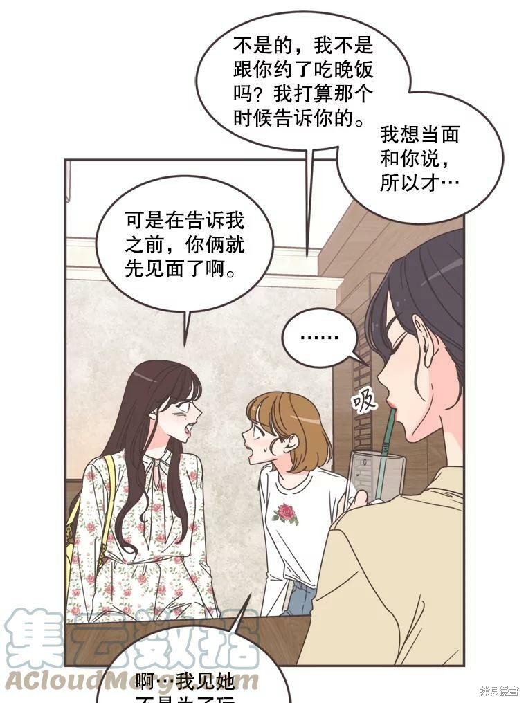 《取向狙击的他》漫画最新章节第101话免费下拉式在线观看章节第【47】张图片