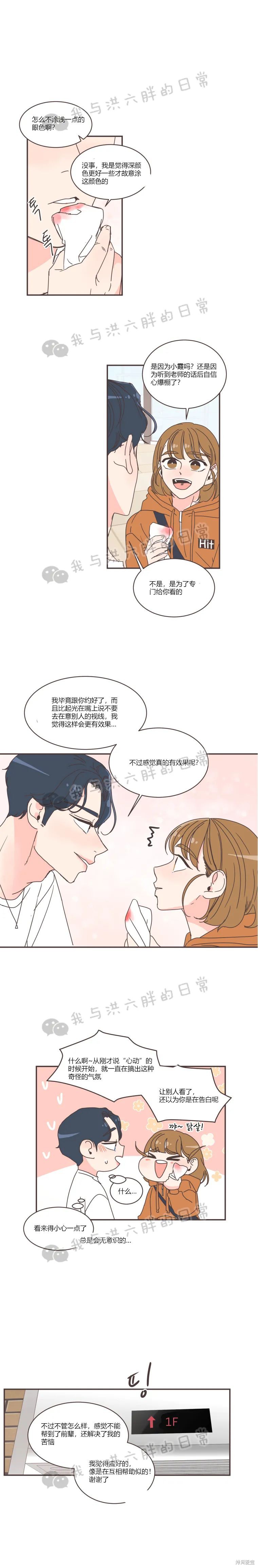 《取向狙击的他》漫画最新章节第76话免费下拉式在线观看章节第【17】张图片