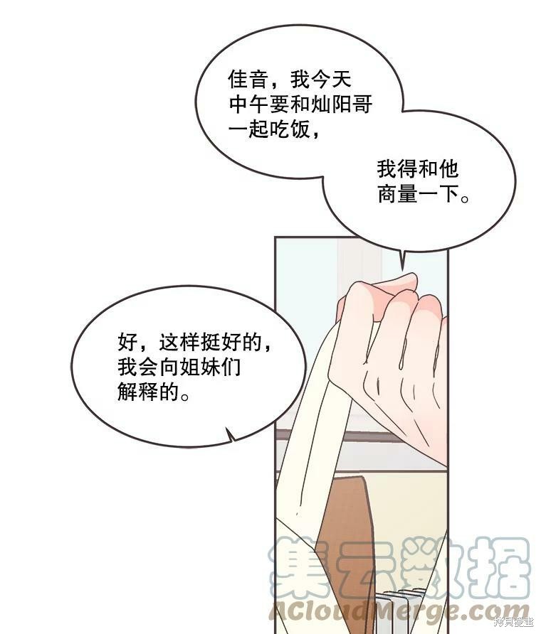 《取向狙击的他》漫画最新章节第109话免费下拉式在线观看章节第【80】张图片