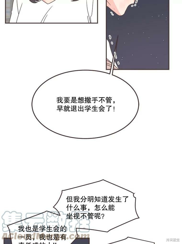 《取向狙击的他》漫画最新章节第116话免费下拉式在线观看章节第【29】张图片