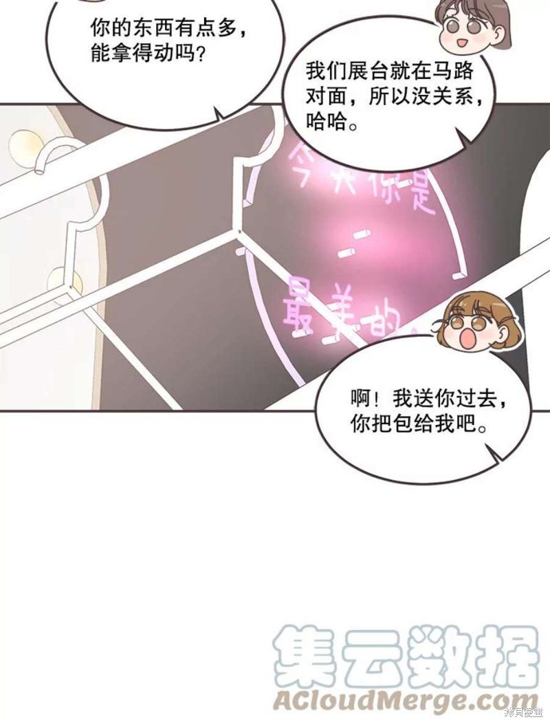 《取向狙击的他》漫画最新章节第144话免费下拉式在线观看章节第【75】张图片