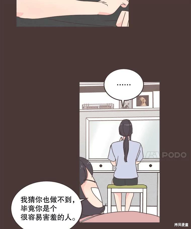 《取向狙击的他》漫画最新章节第92话免费下拉式在线观看章节第【72】张图片