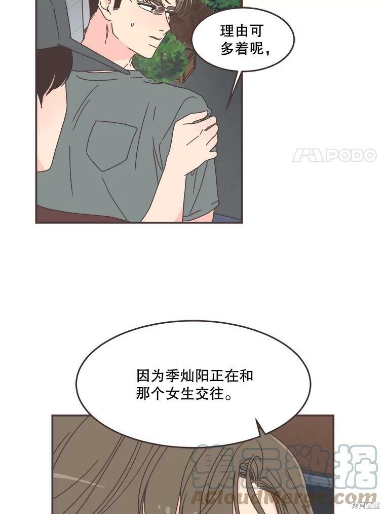 《取向狙击的他》漫画最新章节第106话免费下拉式在线观看章节第【47】张图片