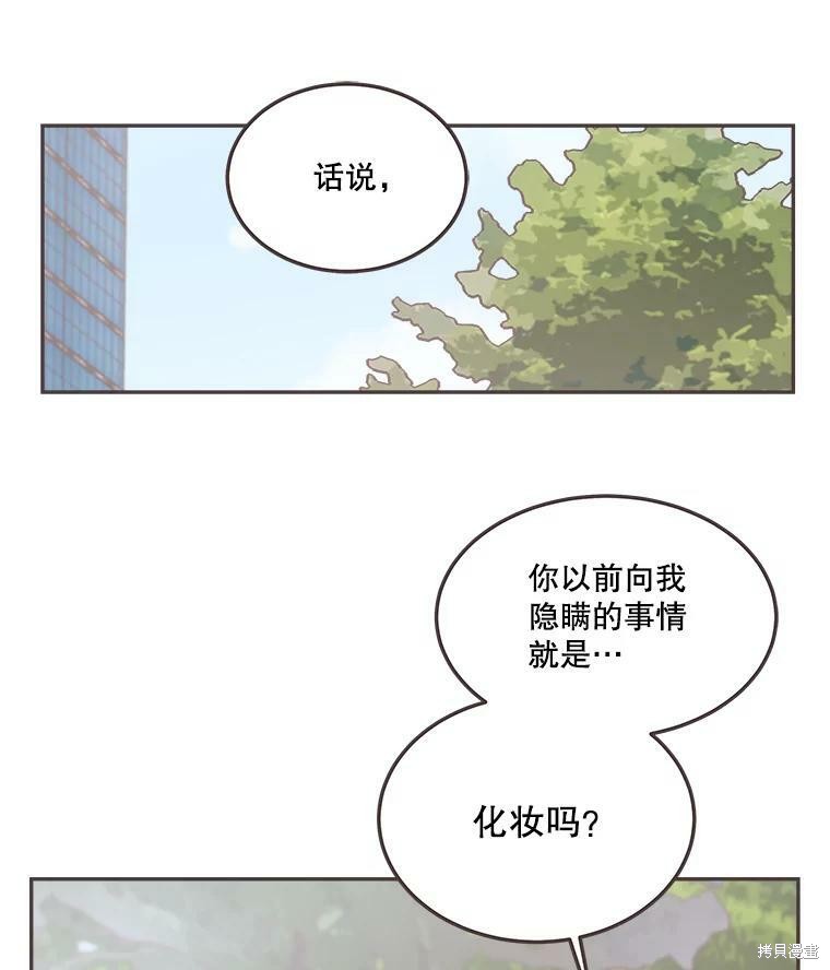 《取向狙击的他》漫画最新章节第122话免费下拉式在线观看章节第【46】张图片