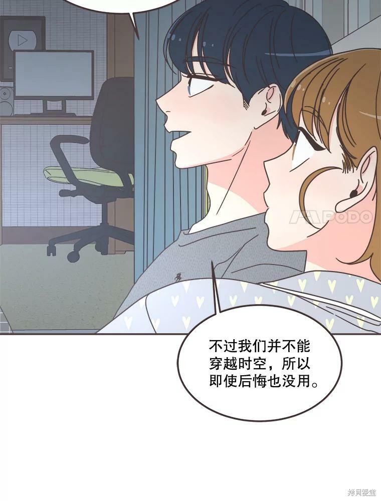 《取向狙击的他》漫画最新章节第118话免费下拉式在线观看章节第【61】张图片