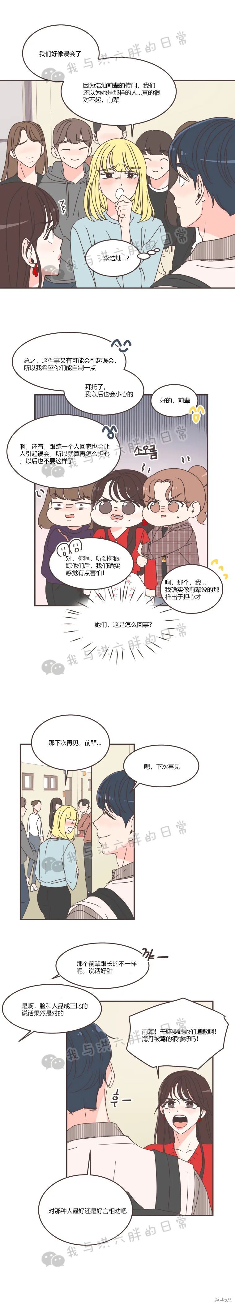 《取向狙击的他》漫画最新章节第83话免费下拉式在线观看章节第【7】张图片