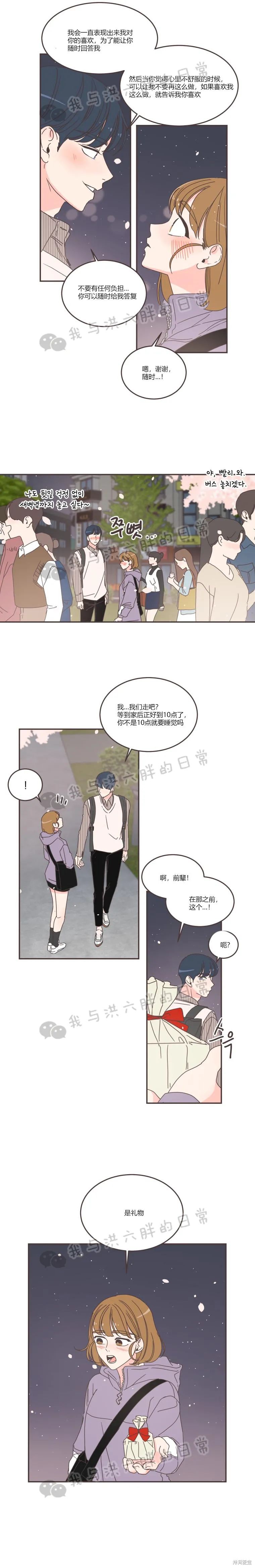 《取向狙击的他》漫画最新章节第86话免费下拉式在线观看章节第【13】张图片