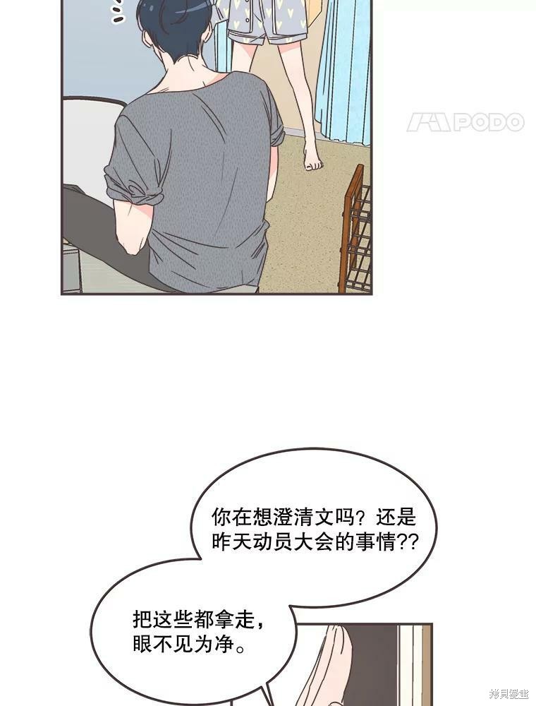 《取向狙击的他》漫画最新章节第117话免费下拉式在线观看章节第【10】张图片