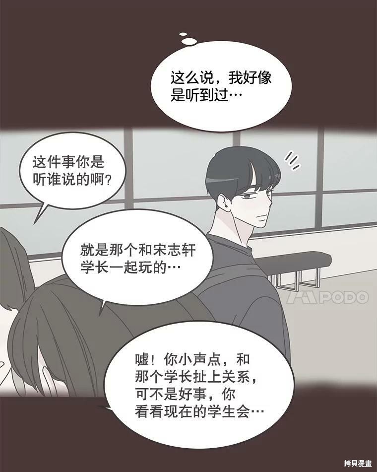 《取向狙击的他》漫画最新章节第100话免费下拉式在线观看章节第【42】张图片