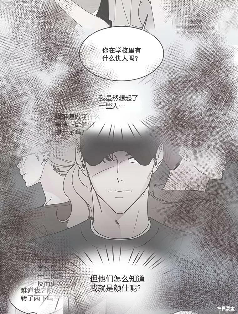 《取向狙击的他》漫画最新章节第123话免费下拉式在线观看章节第【97】张图片