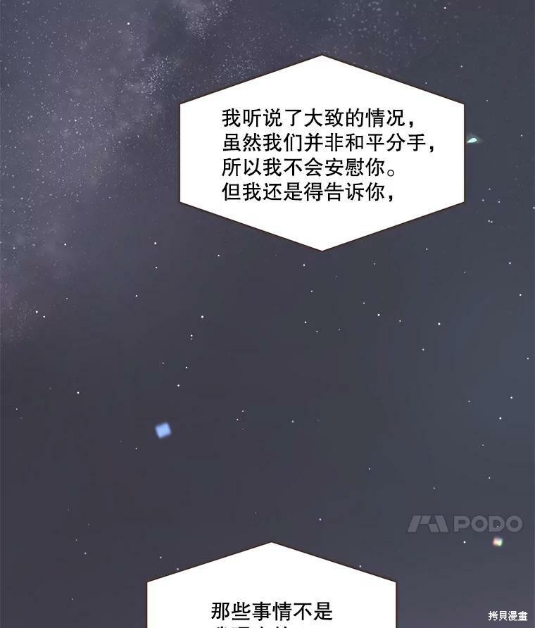 《取向狙击的他》漫画最新章节第118话免费下拉式在线观看章节第【98】张图片