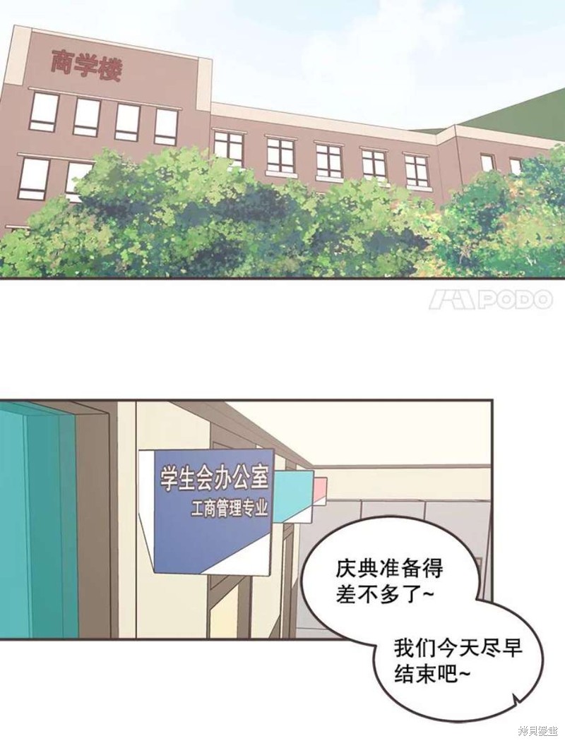 《取向狙击的他》漫画最新章节第139话免费下拉式在线观看章节第【78】张图片