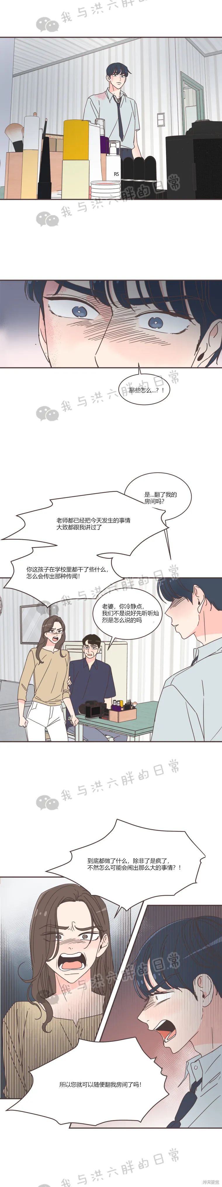 《取向狙击的他》漫画最新章节第74话免费下拉式在线观看章节第【2】张图片