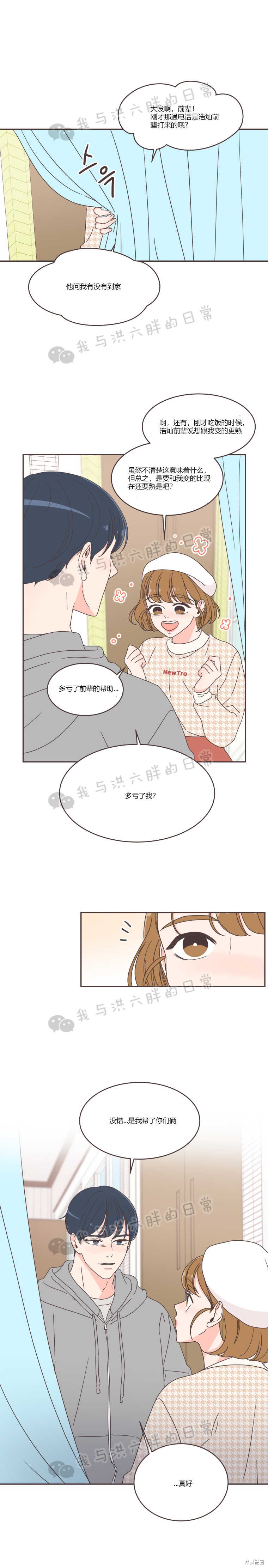 《取向狙击的他》漫画最新章节第41话免费下拉式在线观看章节第【2】张图片