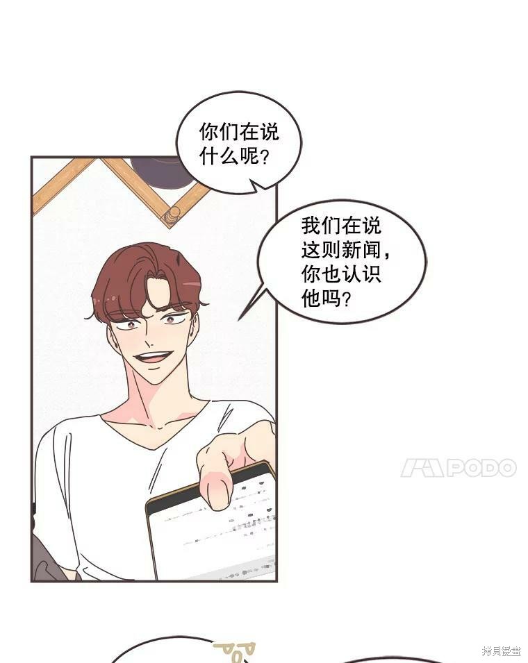 《取向狙击的他》漫画最新章节第103话免费下拉式在线观看章节第【38】张图片