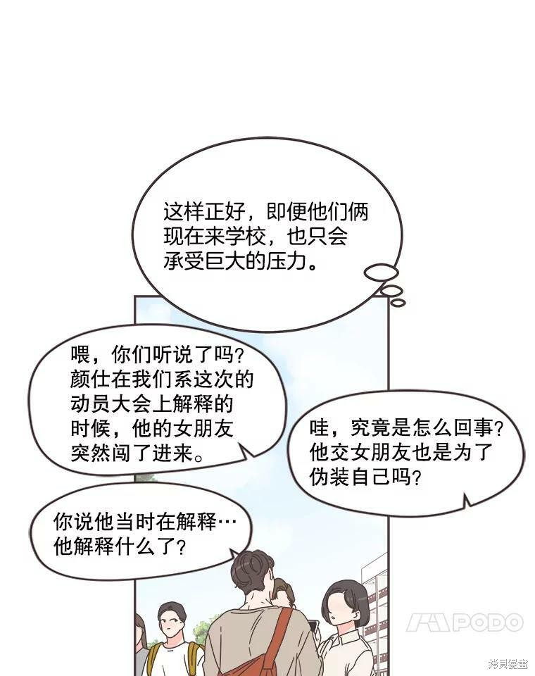 《取向狙击的他》漫画最新章节第119话免费下拉式在线观看章节第【6】张图片