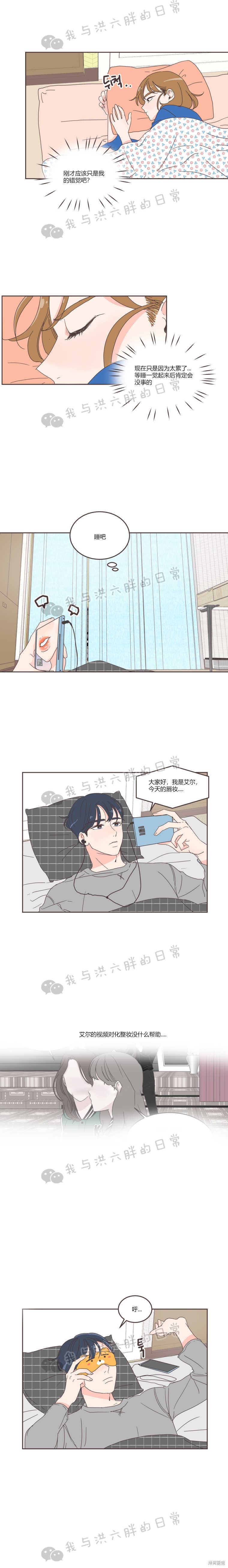 《取向狙击的他》漫画最新章节第26话免费下拉式在线观看章节第【3】张图片