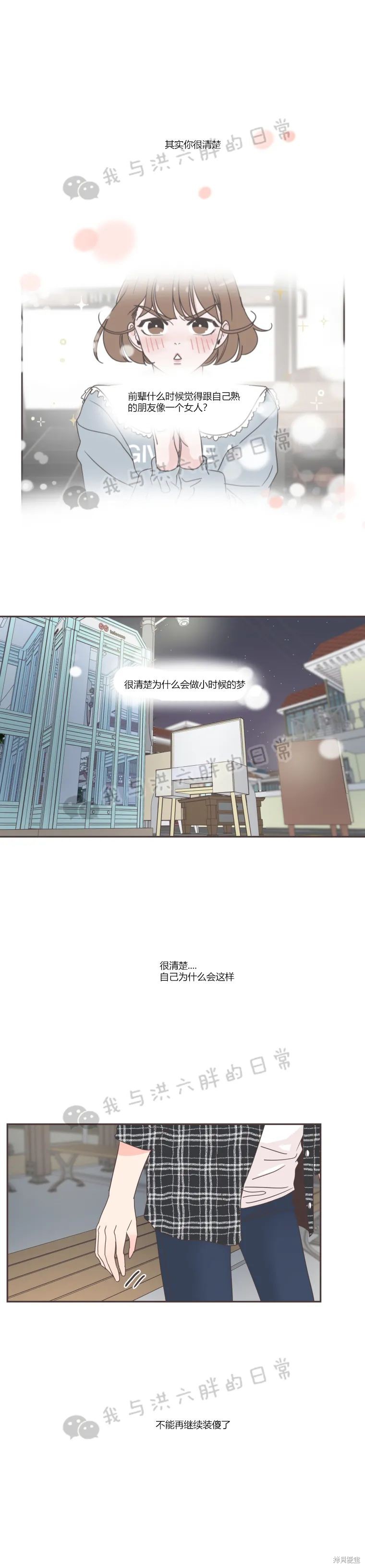 《取向狙击的他》漫画最新章节第47话免费下拉式在线观看章节第【18】张图片