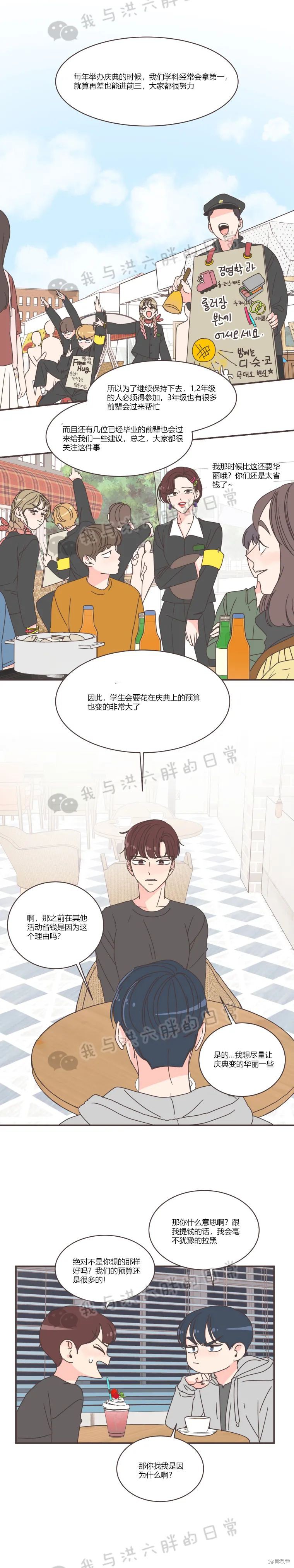 《取向狙击的他》漫画最新章节第80话免费下拉式在线观看章节第【8】张图片