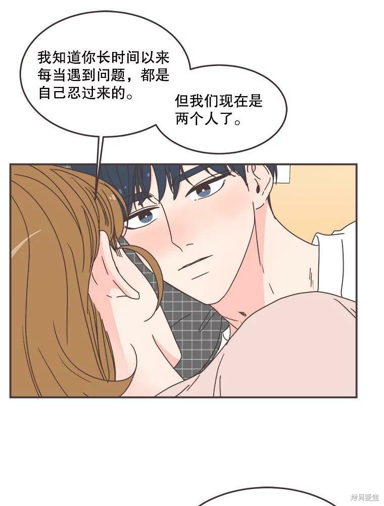 《取向狙击的他》漫画最新章节第112话免费下拉式在线观看章节第【104】张图片